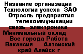 Selenium Java WebDriver Developer › Название организации ­ Технологии успеха, ЗАО › Отрасль предприятия ­ IT, телекоммуникации, связь, электроника › Минимальный оклад ­ 1 - Все города Работа » Вакансии   . Алтайский край,Алейск г.